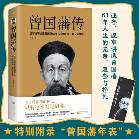 曾國藩故事|【曆史風雲】曾國藩：晚清權臣的功與過，是聖人還是國賊 ？ 劉。